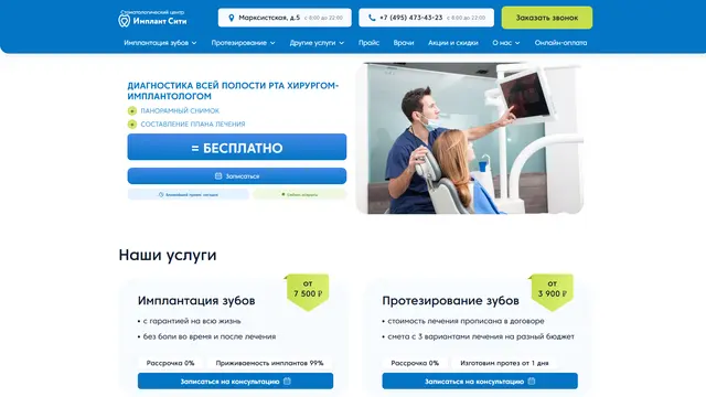 Сайт: Имплант Сити