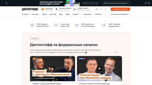 Сайт: Дантистофф