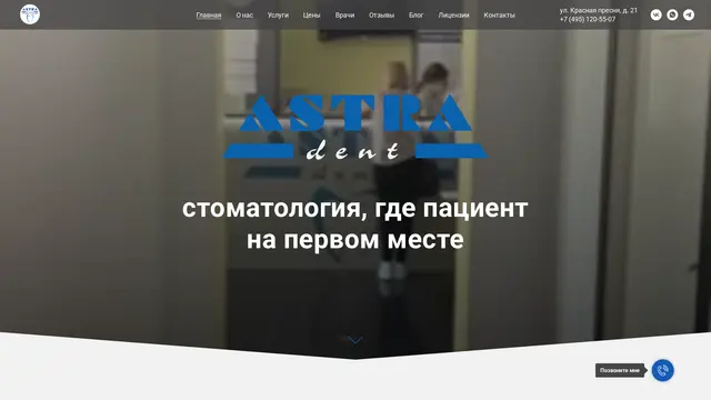 Сайт: Астра Дент