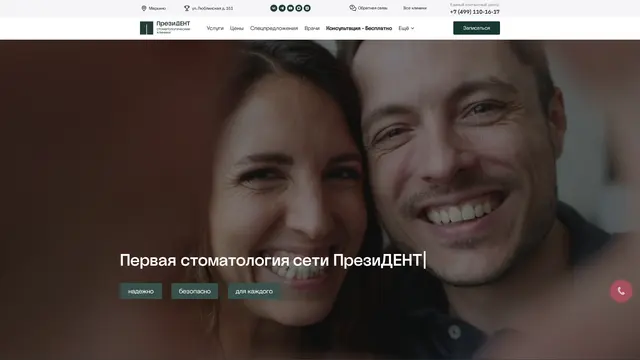 Сайт: ПрезиДент