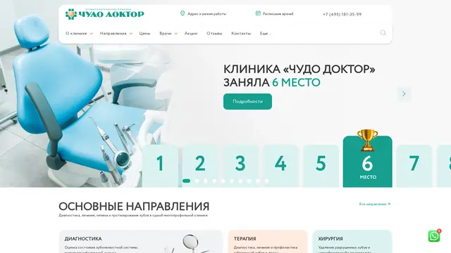 Сайт: Чудо Доктор