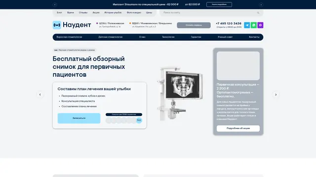 Сайт: Наудент