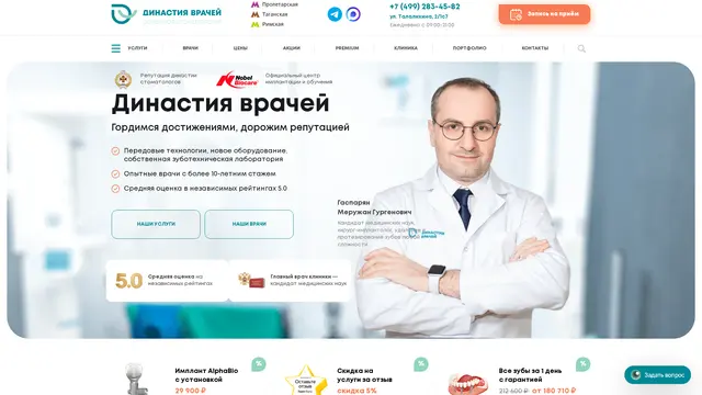Сайт: Династия врачей