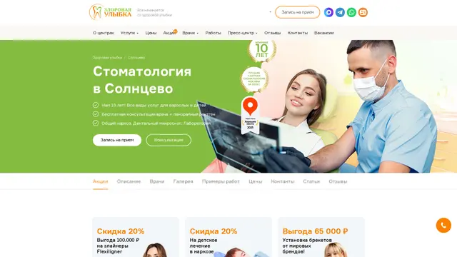 Сайт: Здоровая улыбка