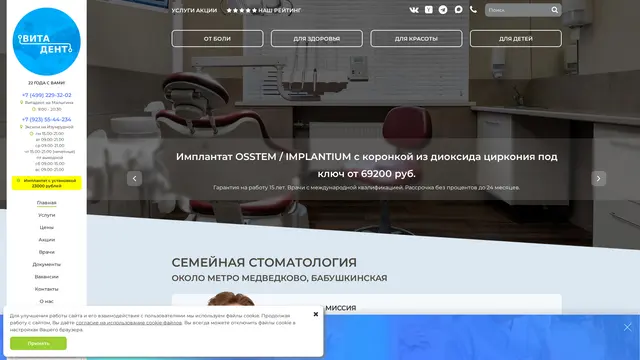 Сайт: ВитаДент