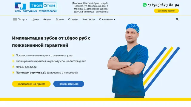 Сайт: ТвойСтом