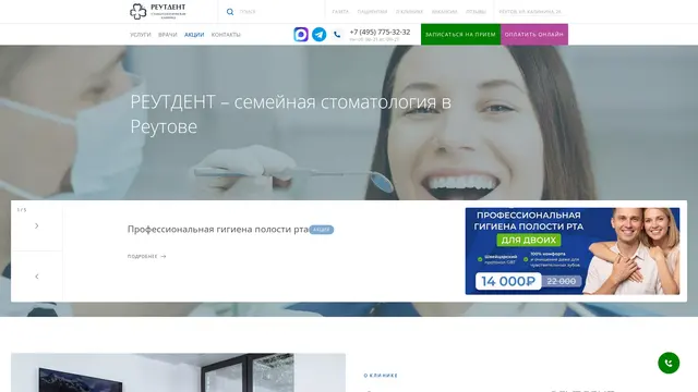 Сайт: Реутдент
