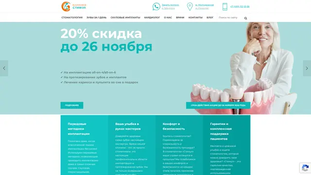 Сайт: Стимул