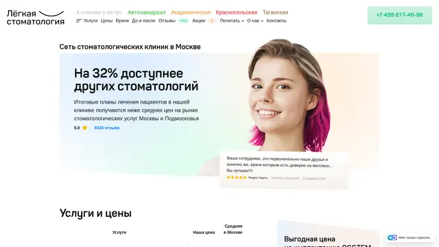 Сайт: Лёгкая стоматология