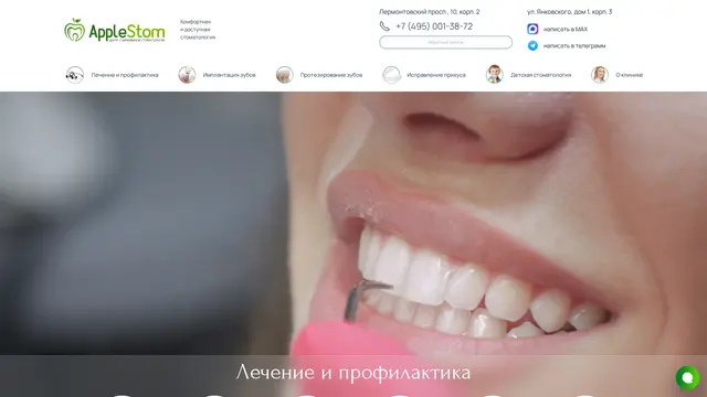 Сайт: AppleStom