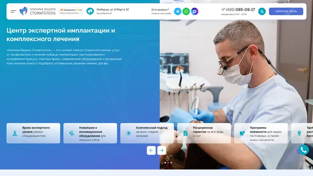 Сайт: Клиника Вашего Стоматолога