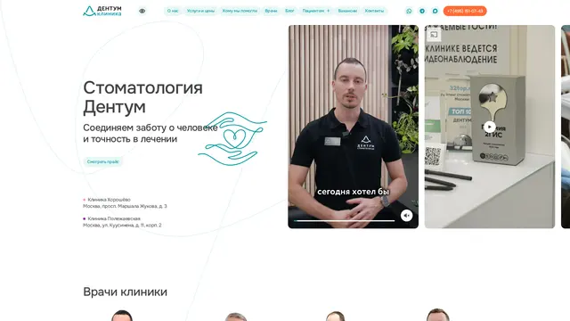 Сайт: Дентум