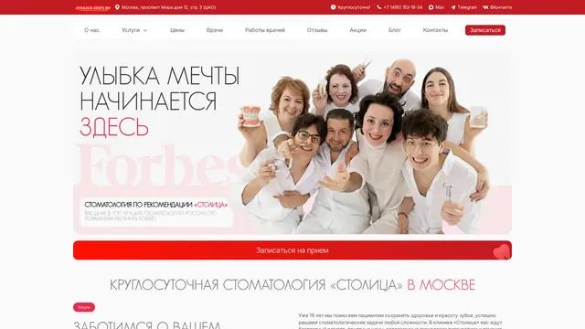 Сайт: Столица