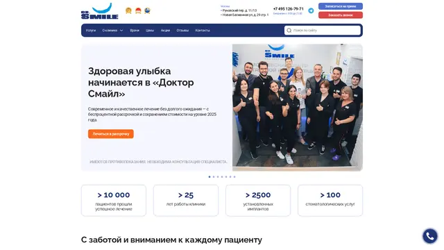 Сайт: Доктор Смайл