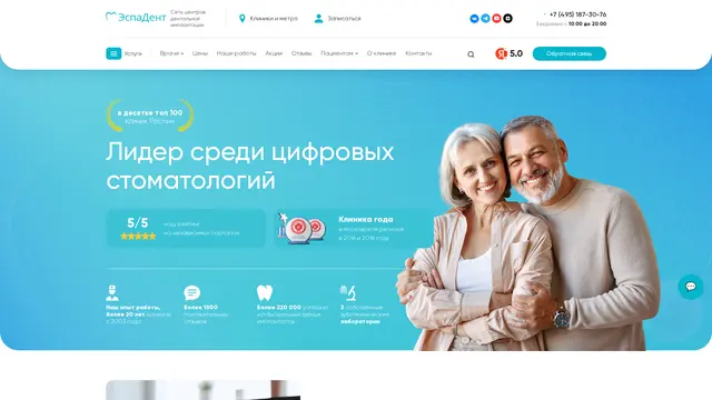 Сайт: Эспадент