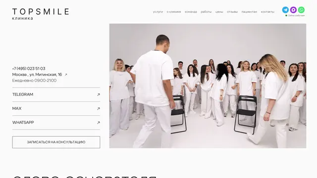 Сайт: TopSmile