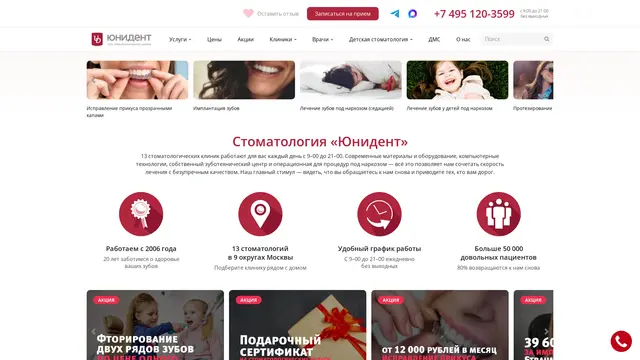 Сайт: Юнидент