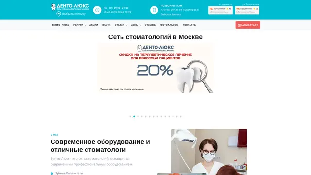 Сайт: Денто-Люкс