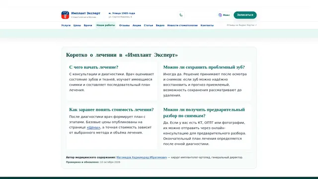 Сайт: Имплант Эксперт