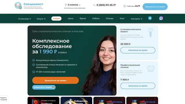 Сайт: Специалист