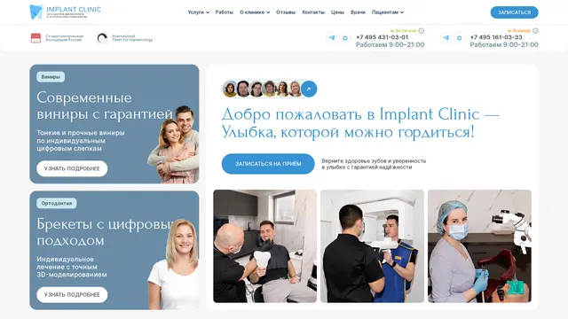 Сайт: Имплант Клиник