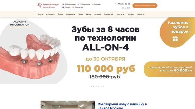Сайт: Центр имплантации Доктора Фёдорова