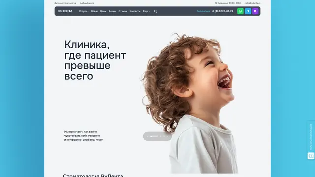 Сайт: Центр стоматологии Рудента