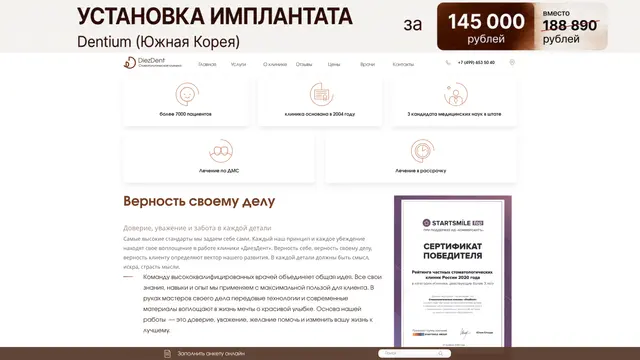 Сайт: DiezDent