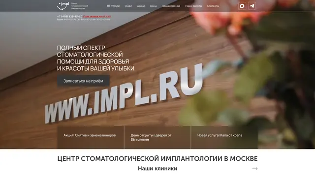 Сайт: Центр стоматологии на Чистых прудах