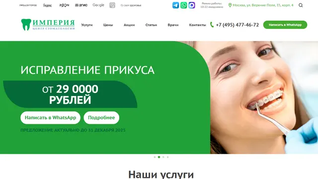 Сайт: Империя