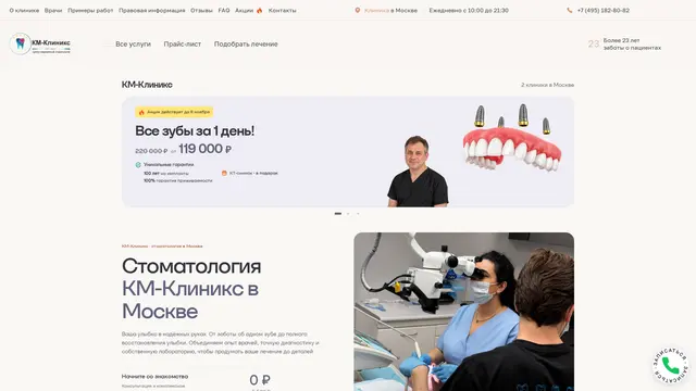 Сайт: КМ-Клиникс