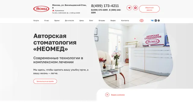 Сайт: Неомед