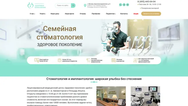 Сайт: Здоровое поколение