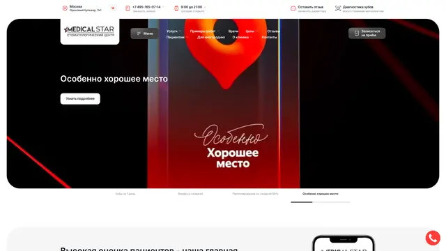 Сайт: Медикал Стар