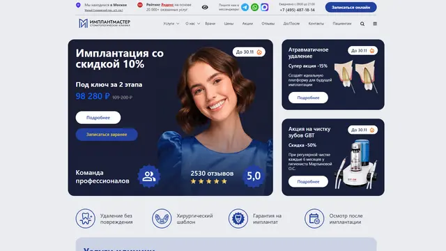 Сайт: Имплантмастер