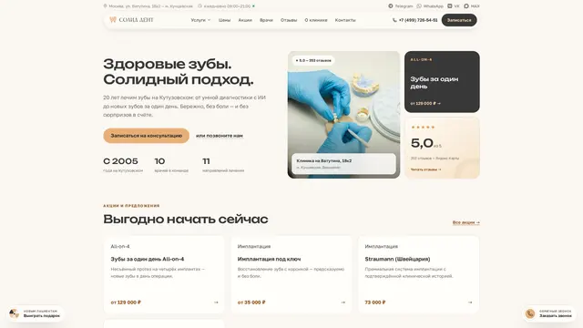Сайт: Солид Дент