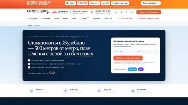 Сайт: Premium Smile
