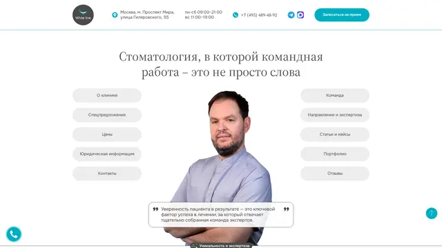 Сайт: White Line