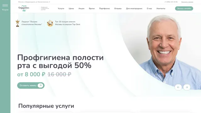 Сайт: Старс Дентал