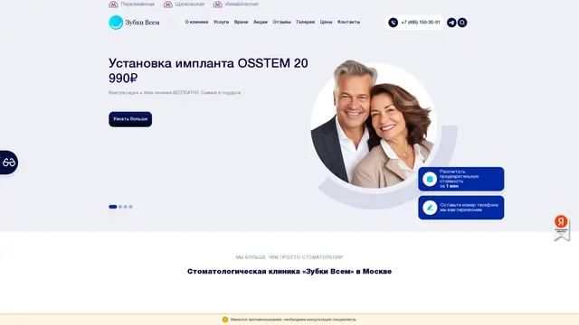 Сайт: ЗубкиВсем